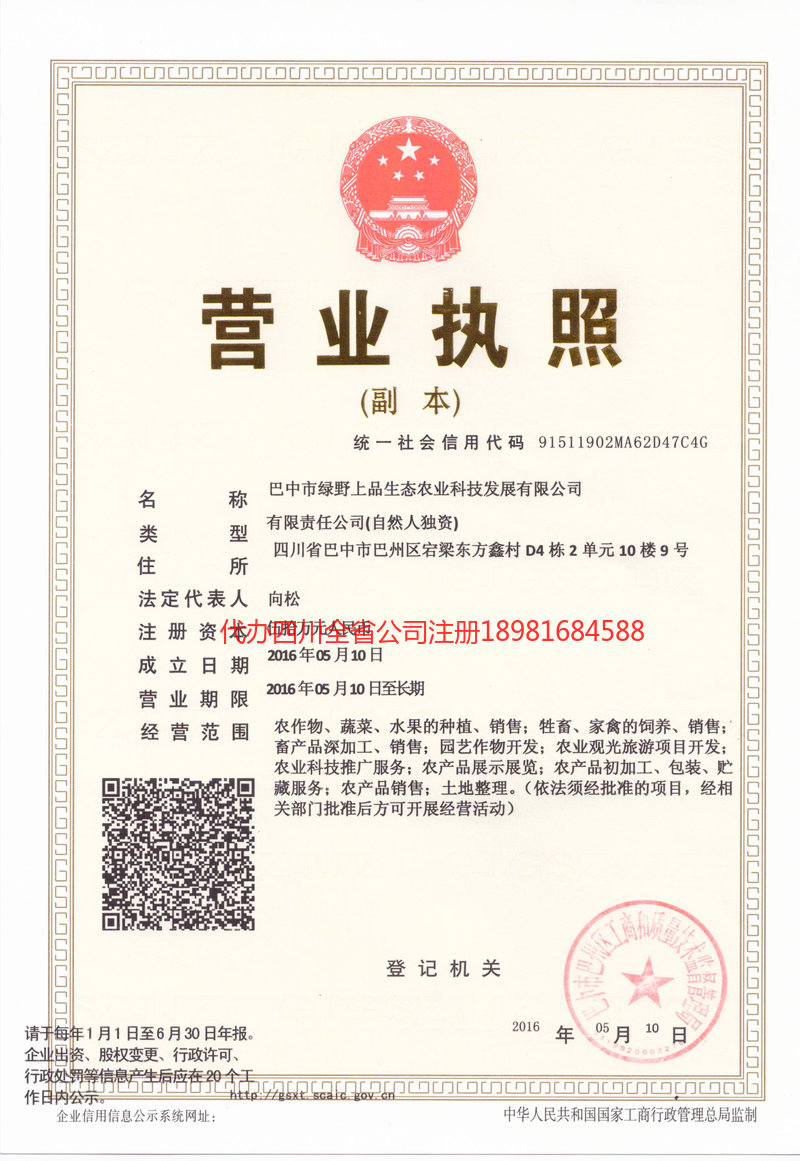 衡水衡水绿野上品生态农业科技发展有限公司