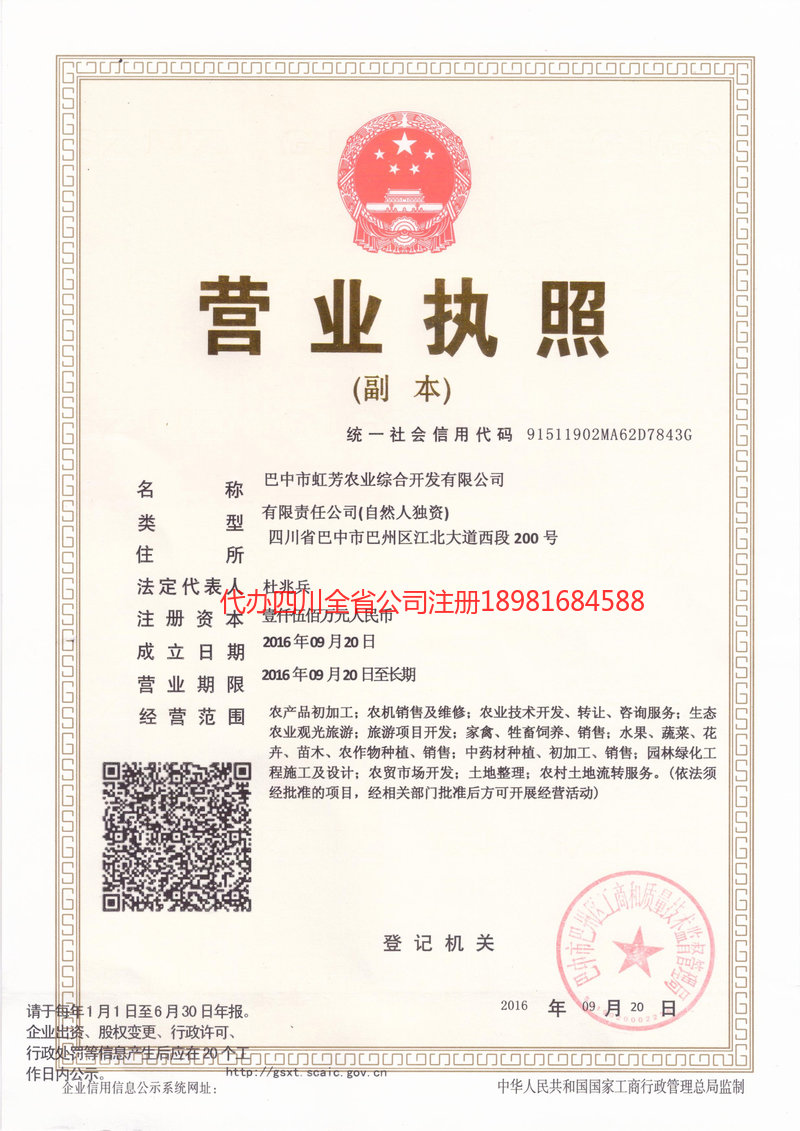 衡水衡水虹芳农业综合开发有限公司