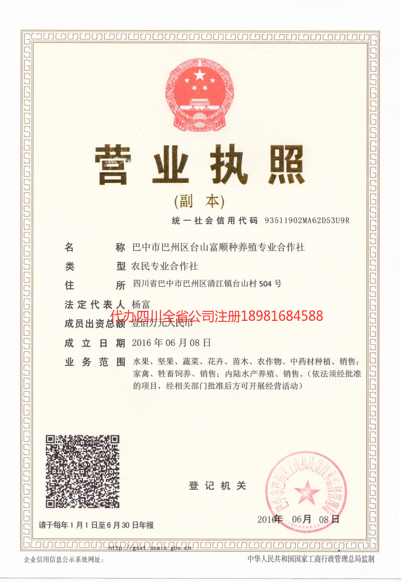 衡水衡水台山富顺种养殖专业合作社