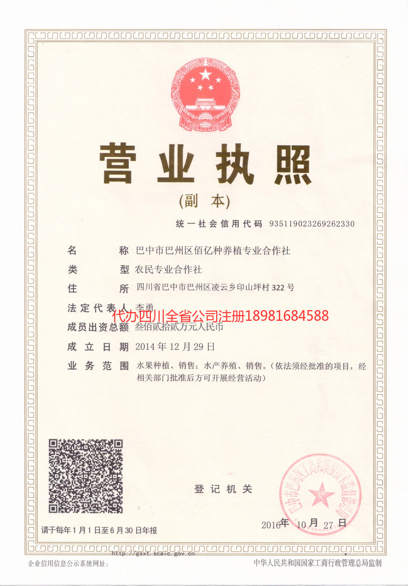 衡水衡水佰亿种养殖专业合作社