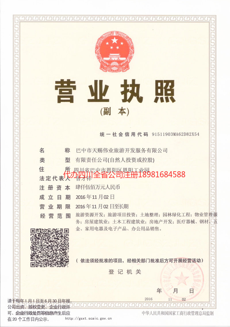 衡水衡水天赐伟业旅游开发服务有限公司