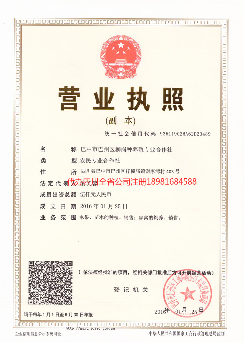 衡水衡水柳岗种养殖专业合作社