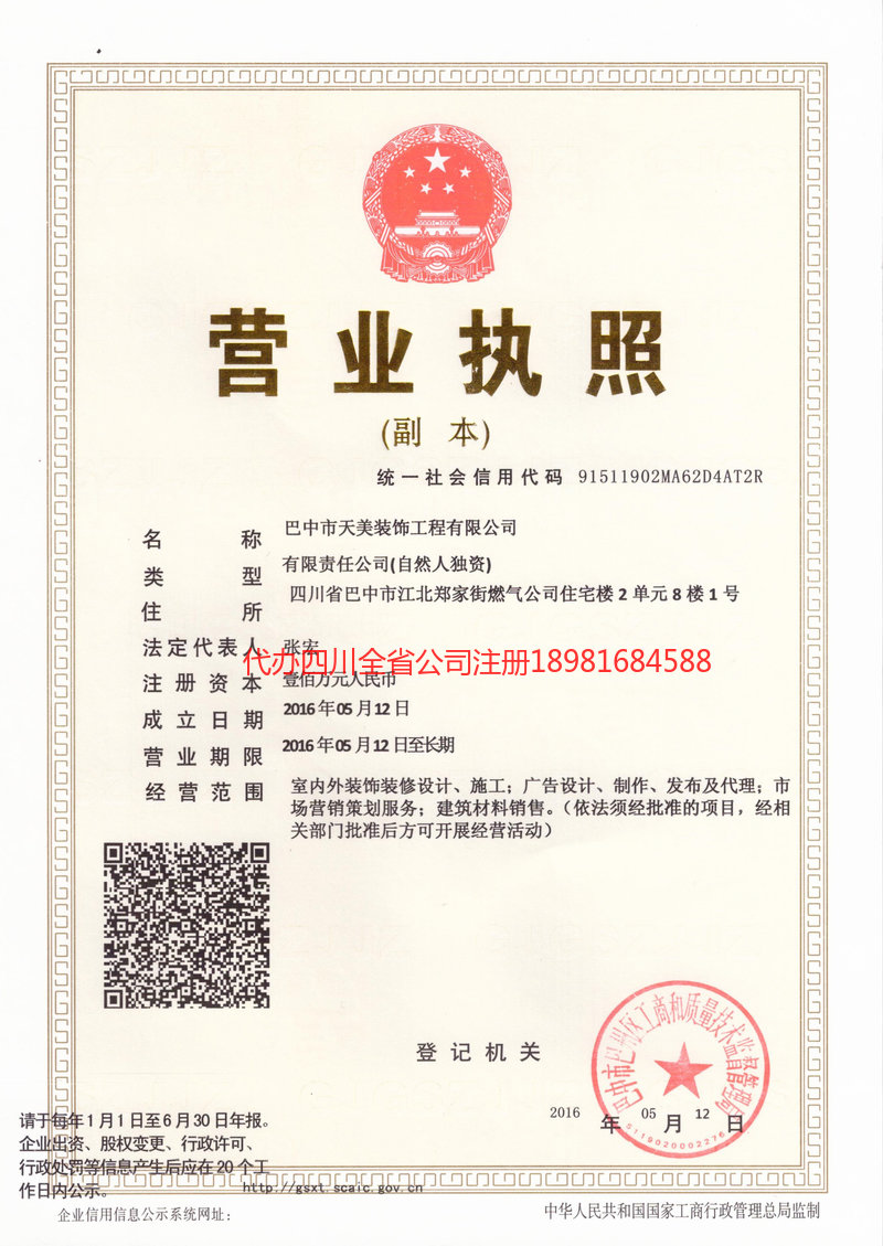 衡水衡水天美装饰工程有限公司