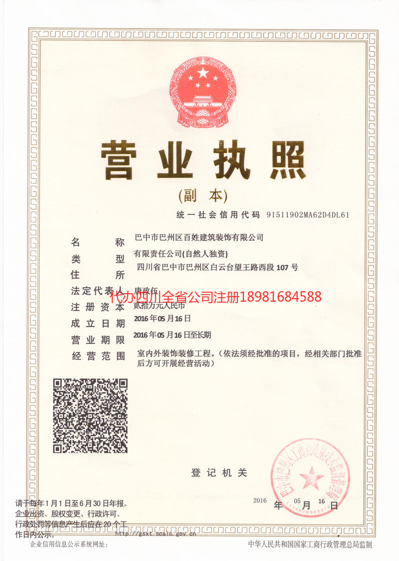 衡水衡水百姓建筑装饰有限公司