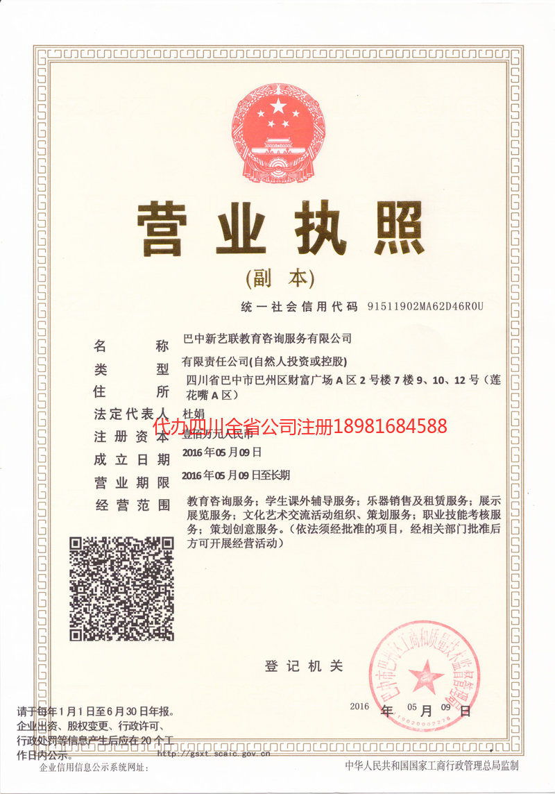 衡水衡水新亿联教育咨询服务有限公司